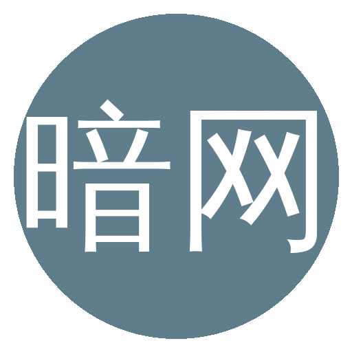 暗网
